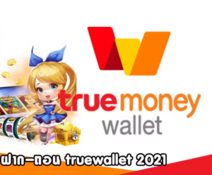 TrueWallet 2021