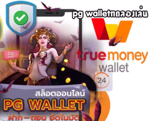 True Wallet ไม่มีขั้นต่ำ