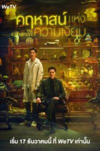 คฤหาสน์แห่งความเงียบ-ซับไทย-