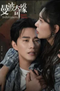 รักนี้ไม่ได้บังเอิญ-ซับไทย