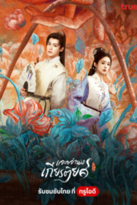 Glory-เจตจำนงเกียรติยศ