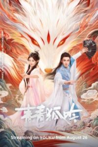 The-Foxs-Chant-ลำนำรักเผ่าจิ้งจอก