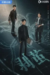 คลายปริศนาคดีพิศวง